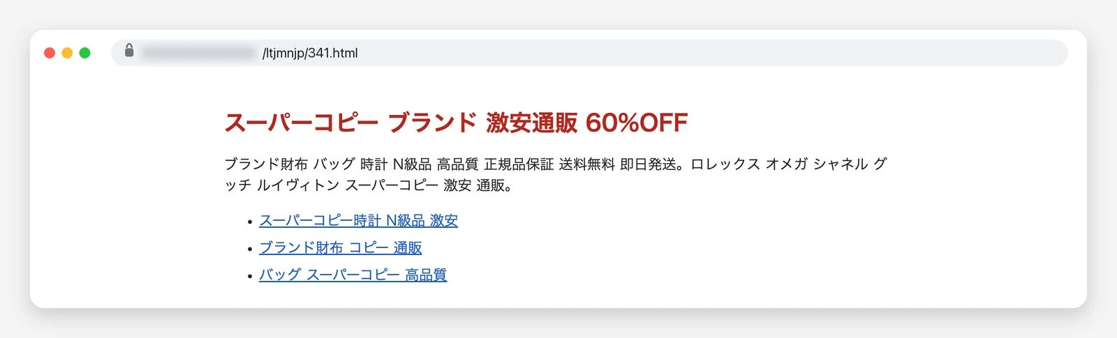 A Japanese keyword hack spam page served to Googlebot, advertising counterfeit brand goods under the victim's domain