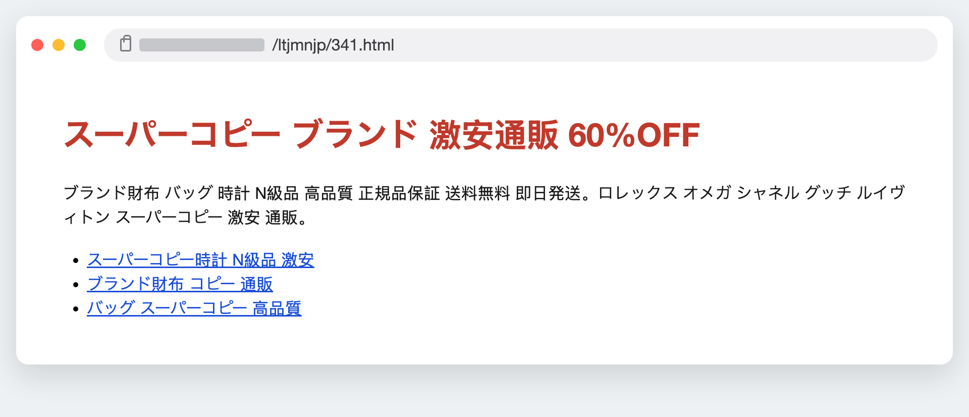 A Japanese keyword hack spam page served to Googlebot, advertising counterfeit brand goods under the victim's domain